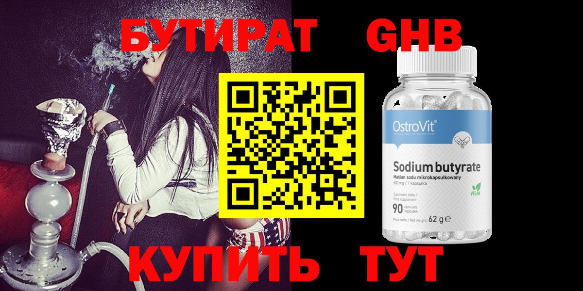 Бутират буратино  Вход с VPN  БУТИРАТ  Ухта 
