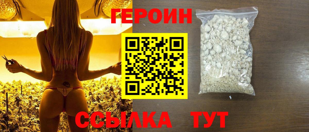Ухта  ГЕРОИН  Вход с VPN  Героин Heroin 