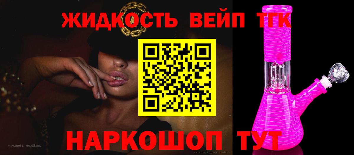 Дистиллят ТГК вейп Ухта